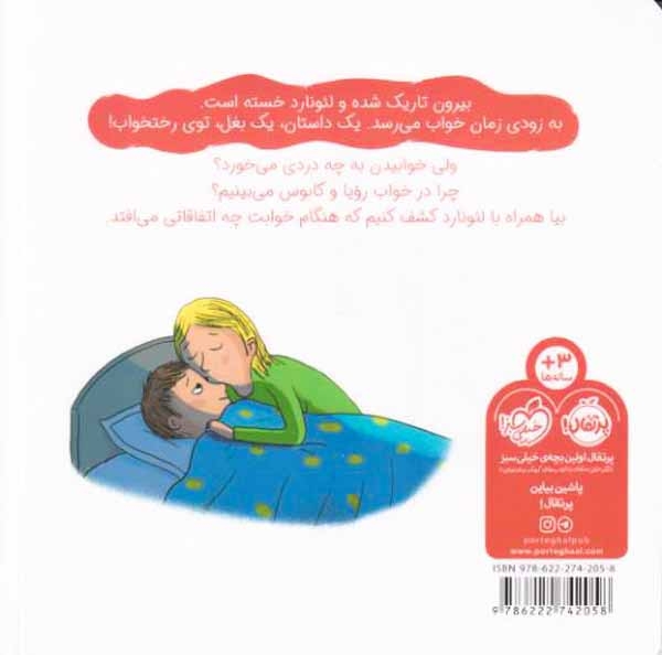 سوالات کوچک من(خواب)پرتقال
