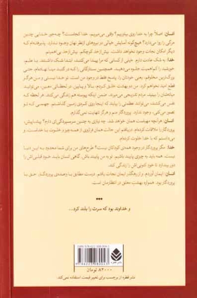 غریبه در قایق نجات