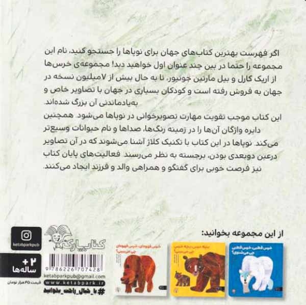 خرس پاندا خرس پاندا چی می بینی