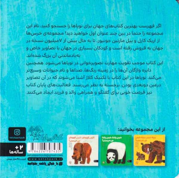 خرس قطبی خرس قطبی چی می شنوی(کتاب پارک)جهرمی