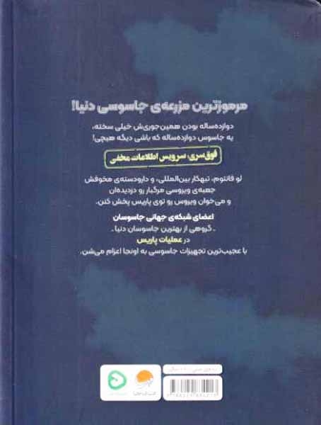 شبکه ی جهانی جاسوسان عملیات پاریس