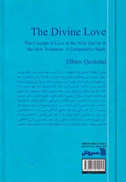 محبت الهی(بررسی تطبیقی مفهوم محبت در قرآن کریم و عهد جدید)سروش