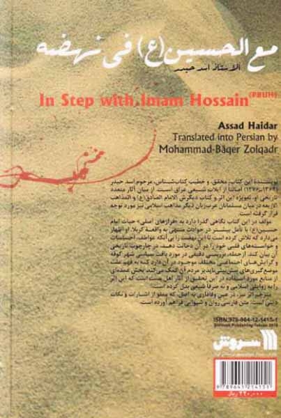 همگام با حسین(ع)