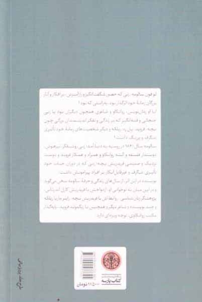لوسالومه(کتاب پارسه)سیدحسینی