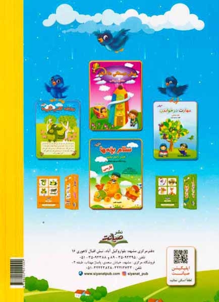 فصل میوه چینی کتاب کار تابستان پیش دبستانی(صیانت)