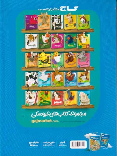 کتاب جامع پیش دبستانی(گاج)جوکار