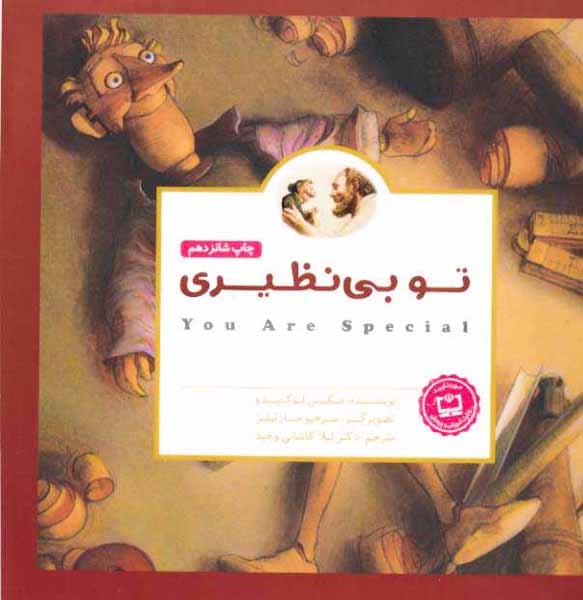 تو بی نظیری(مهرسا)کاشانی