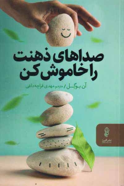 صداهای ذهنت را خاموش کن(البرز)قراچه داغی