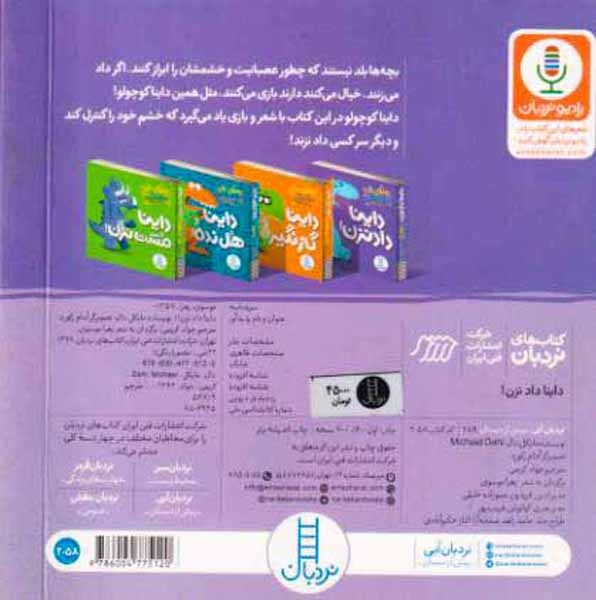 داینا داد نزن خشتی سخت(فنی ایران)موسوی