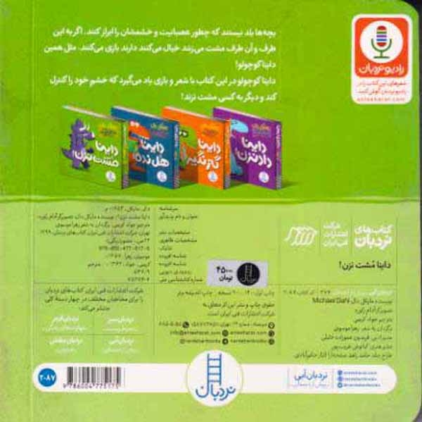 داینا مشت نزن خشتی سخت(فنی ایران)موسوی