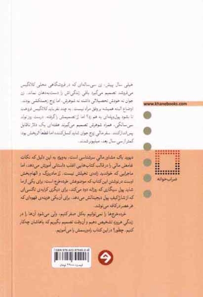 خرده خرج(پول قهوه را خرج رویاهایت کن)خوانه