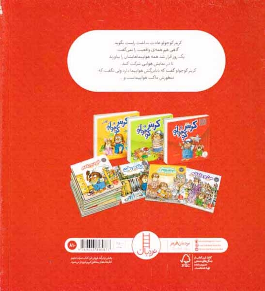 ماجراهای کریتر(راستشو بگو)فنی ایران