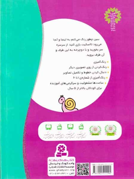 از اینجا و از آنجا1(ببین چطور رنگ می کنم)قدیانی