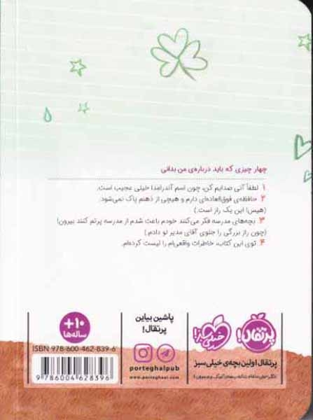 زندگی به سبک آنی(پرتقال)پاک عقیده