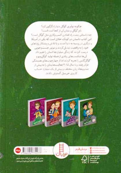 گوگل از ایده تا برند(فنی ایران)عجایبی