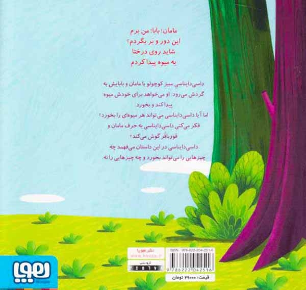داسی دایناسی5(قارچ سمی)هوپا