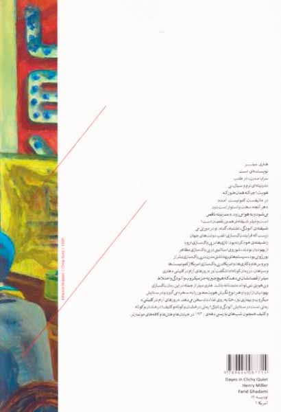 روزهای آرام در کلیشی