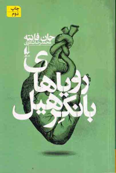 رویاهای بانکر هیل(افق)شکاری