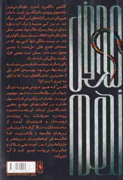 مجموعه الکس استرن جلد اول(محفل نهم)نشرباژ
