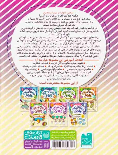 دنیای کودکان باهوش6(مفاهیم اولیه ریاضی)ذکر