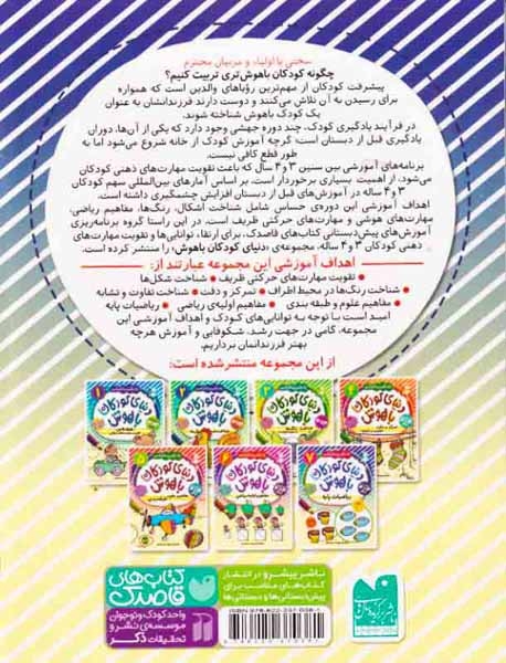 دنیای کودکان باهوش7(ریاضیات پایه)ذکر