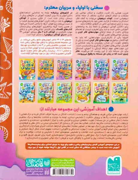 دنیای کودکان تیزهوش15(جهت ها مفاهیم ریاضی)ذکر