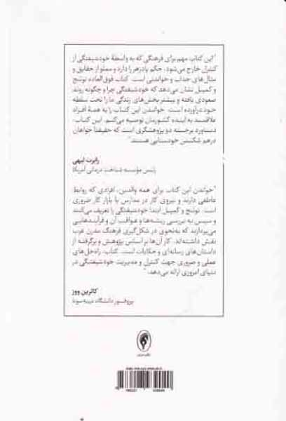 زندگی در عصر حق به جانبی(همه گیری شناسی خودشیفتگی)نشراسبار