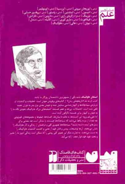 مشاهیر علم(هاوکینگ)ذکر
