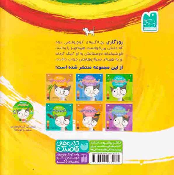 اولین کتاب علمی من مجموعه6جلدی(ماجراهای گربه کوچولوی سفید)