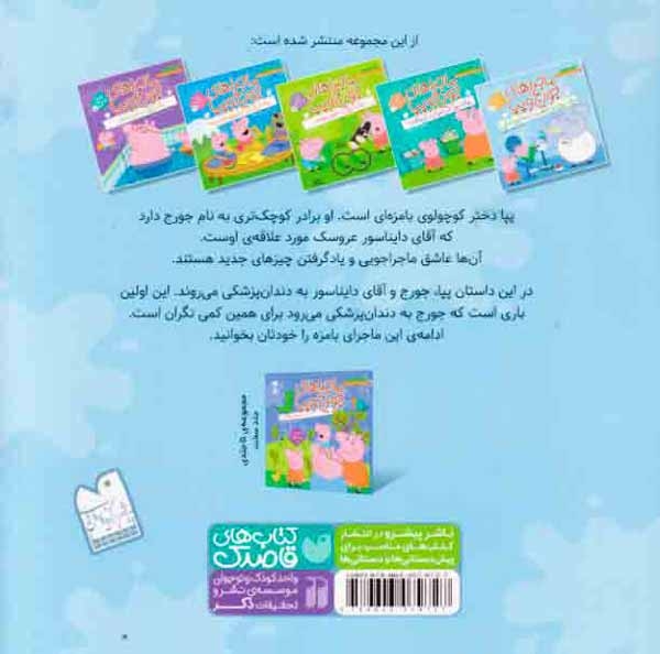 ماجراهای جورج و پپا1(یک روز در مطب دندانپزشکی)ذکر