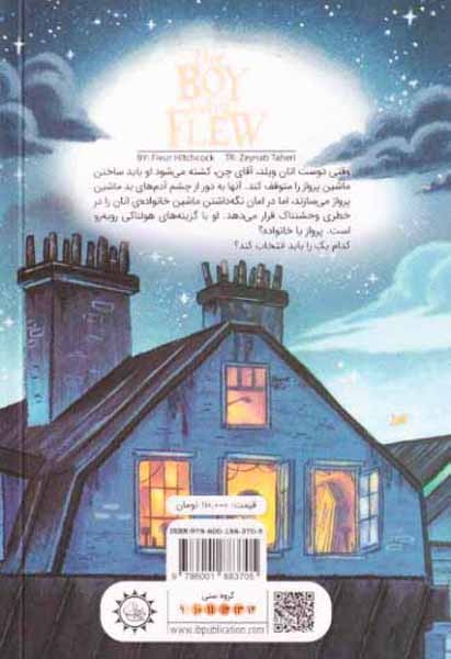 پسری که پرواز کرد(ایران بان)طاهری