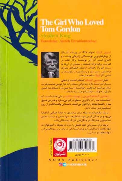دختری که تام گوردن را دوست داشت