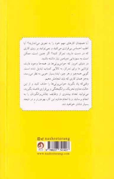 سم  زدایی دوپامین(نشرترنگ)احمدپور