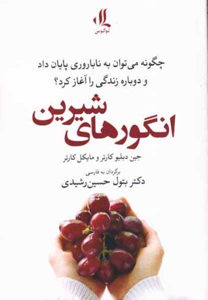 انگورهای شیرین