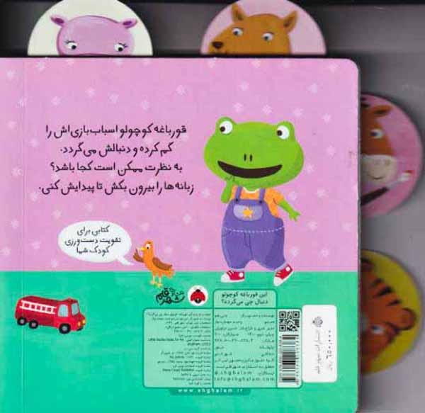 دنبال چی می گرده(این قورباغه کوچولو)شهرقلم