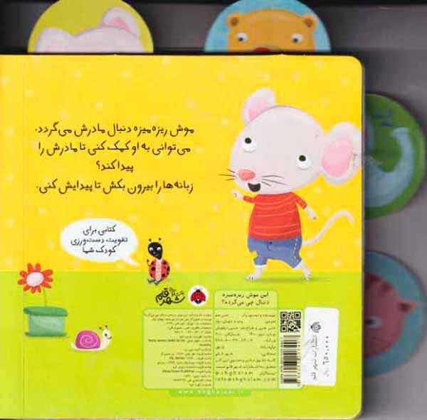 دنبال چی می گرده(این موش ریزه میزه)شهرقلم