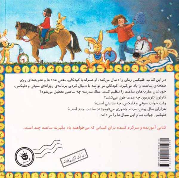 فلیکس ساعت چنده(زعفران)نجف خانی