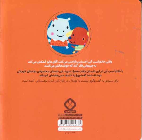 من و جورواجورها جلد دوم خانم اسب آبی خوشحال است