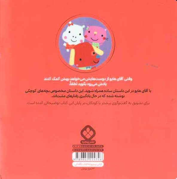 من و جورواجورها جلد پنجم آقای هاپو یاد می گیرد بگوید لطفا