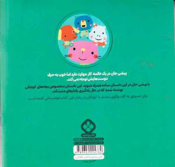 من و جورواجورها جلد چهارم پیشی جان حواسش را جمع می کند