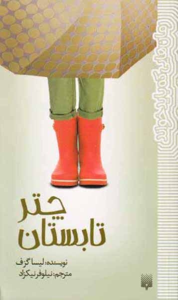 چتر تابستان