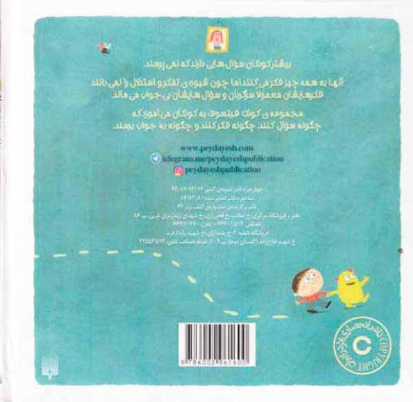 کودک فیلسوف(چرا من وجود دارم)پیدایش