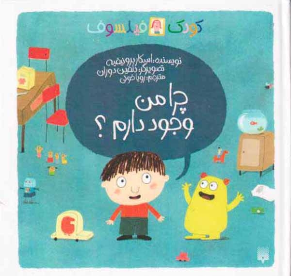 کودک فیلسوف(چرا من وجود دارم)پیدایش