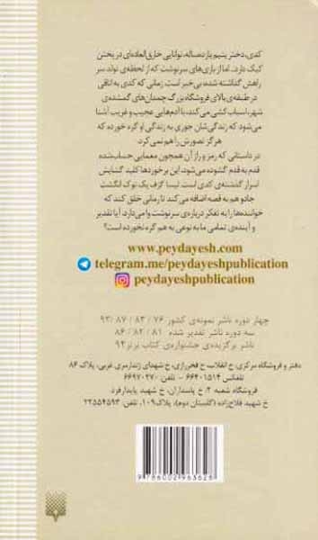کلاف پرگره(پیدایش)خرمی