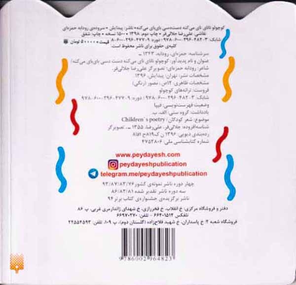 کوچولو نانای نای می کنه رست رسی بای بای می کنه
