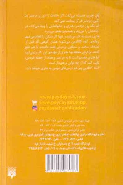 دردسر(پیدایش)امیرخانی
