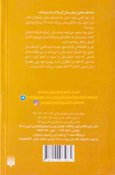 ادبیات وحشت تیمارستان گریلاک