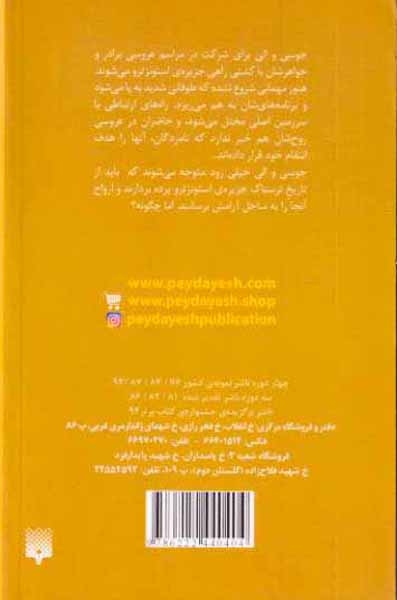ادبیات وحشت(عروس نفرین شده)پیدایش