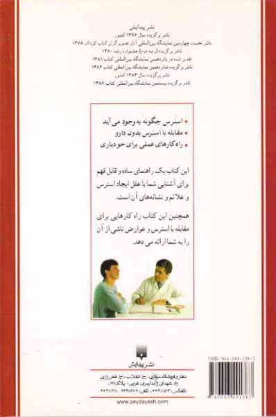 پزشک خانواده(استرس)