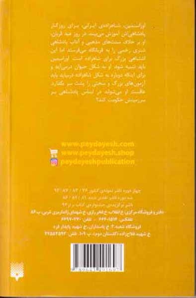 شاهزاده شیر و راز گل سرخ(پیدایش)ابراهیمی